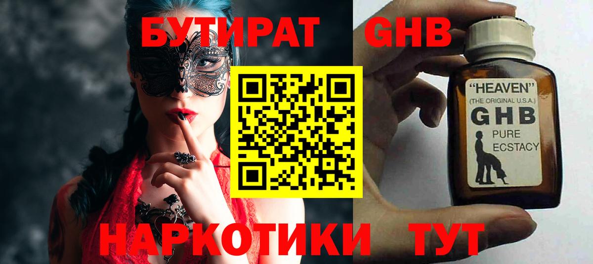 Бутират BDO  Вход с VPN  Черемхово 