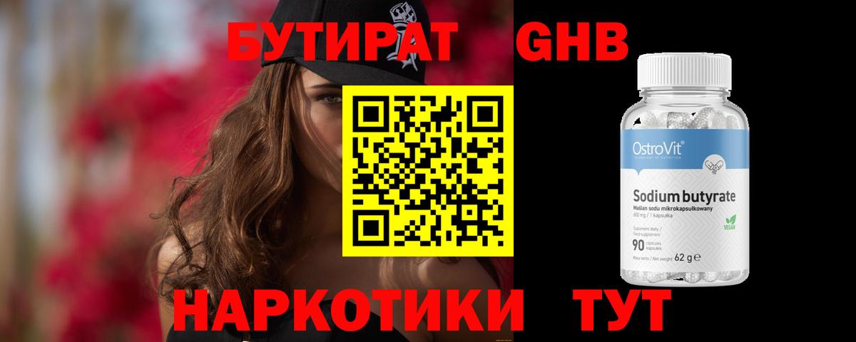 БУТИРАТ BDO 33% Черемхово