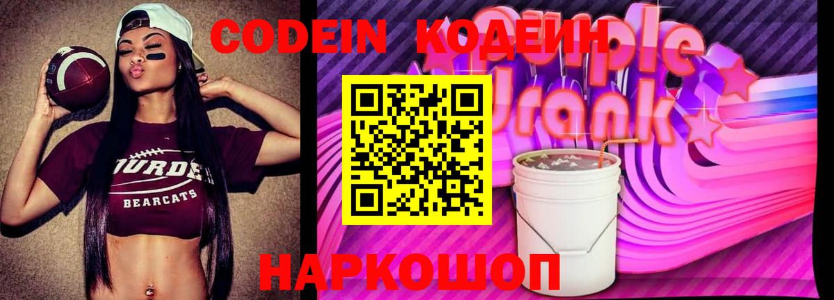 Codein Purple Drank Черемхово