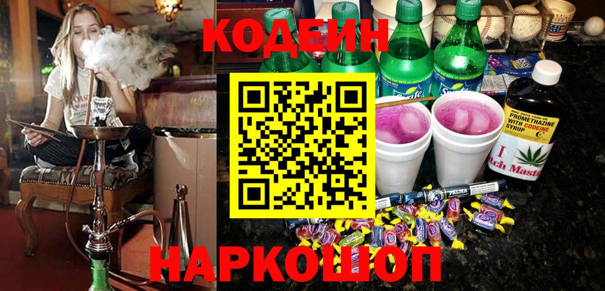 Кодеиновый сироп Lean напиток Lean (лин)  Кодеин напиток Lean (лин)  Вход с VPN  Черемхово 