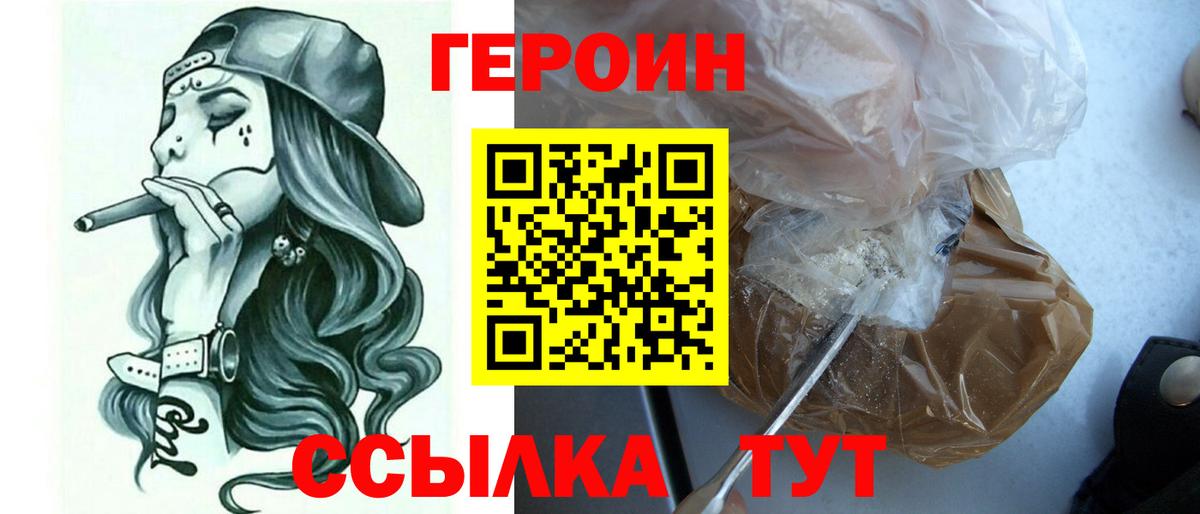 Героин  Героин герыч  Вход с VPN  Черемхово 