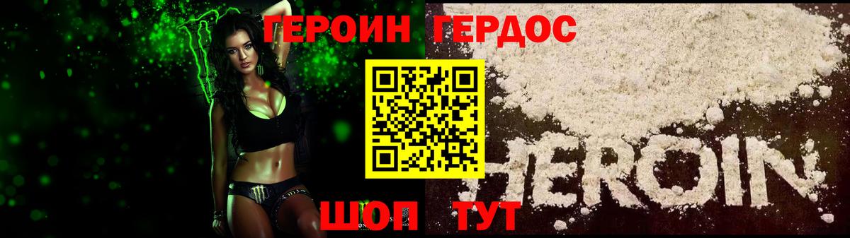 ГЕРОИН хмурый Черемхово
