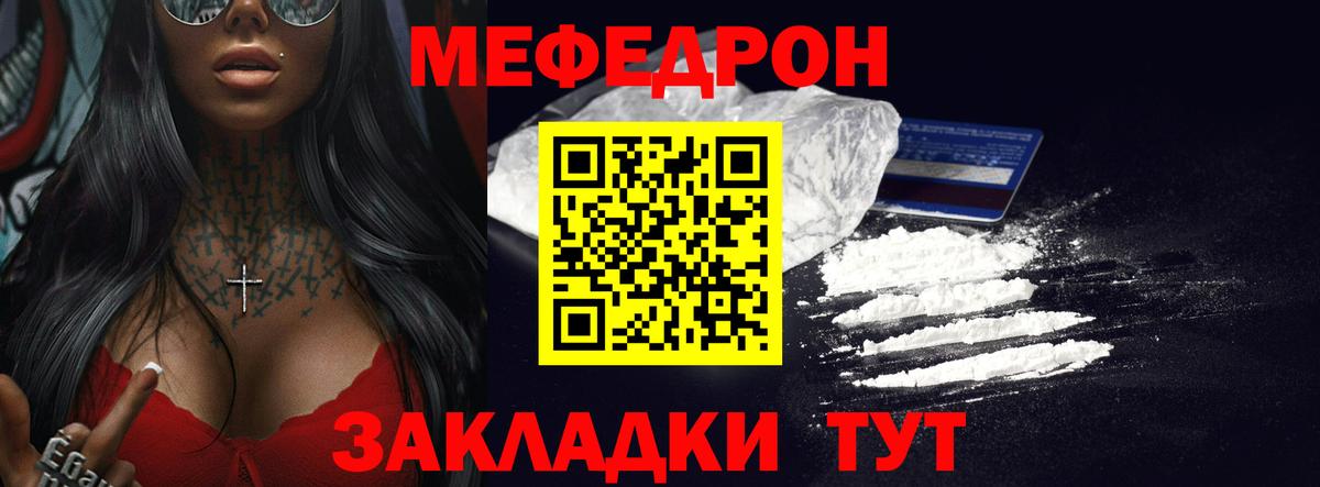 Мефедрон мука Черемхово
