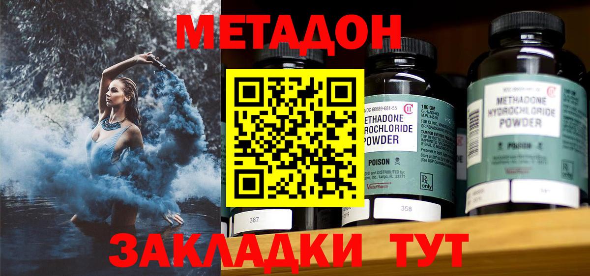 МЕТАДОН кристалл  МЕТАДОН кристалл  Вход с VPN  Черемхово 