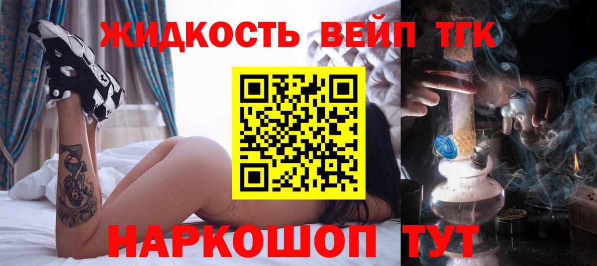 ТГК жижа Черемхово